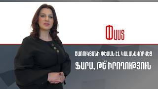 Ծառուկյանի փեսան էլ կալանավորվեց. ֆարս, թե՞ իրողություն ///Փաստ