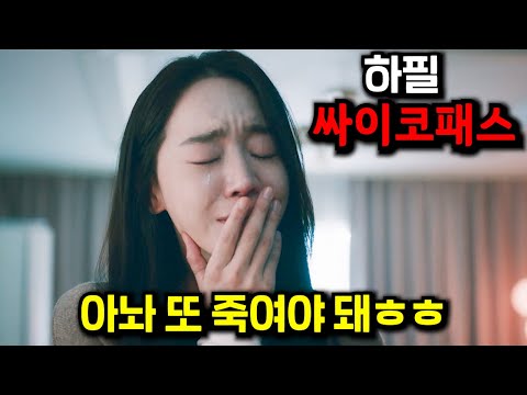 미친 변태 스토커가 100일 넘게 미행하고 개고생해서 청순녀 집에 칩입했는데 알고보니 싸이코패스였음ㅋㅋㅋㅋㅋ