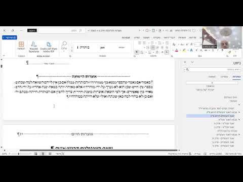 הרב יהושע ביסמוט - אוצרות בבקיאות - אוצרות בבקיאות - שיעור 01