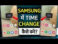 How To Change Time In 12 Hour Format In Samsung Samsung Clock 12 Hour Setting Time 12 Hr Samsung