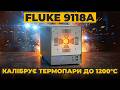 Піч для калібрування термопар з ізотермічним блоком Fluke 9118A-ITB-256/SLU (4349208) Прев'ю 4