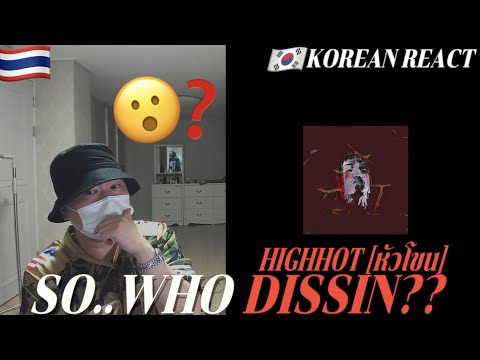 🇹🇭🇰🇷🔥Korean Hiphop Junkie react to HIGHHOT - หัวโขน (THAI/ENG SUB)