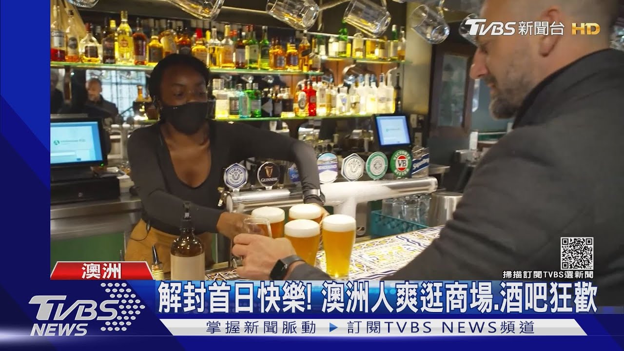 與病毒共存!澳洲人歡慶解封 默沙東口服藥申請EUA