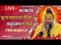 LIVE पूज्य महाराज जी का अमृतमय सत्संग Premanan