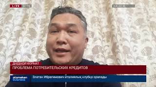 ПРОБЛЕМА ПОТРЕБИТЕЛЬСКИХ КРЕДИТОВ