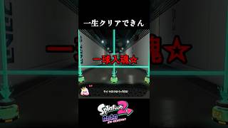 【オクト】すべてのデスを回収する女【スプラトゥーン2】#オクトエキスパンション #スプラトゥーン3 #スプラ2 #スプラ3
