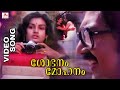Shobhanam Mohanam Manasse Ninakku Mangalam Video Song Poovachal Khader Raveendran Menaka