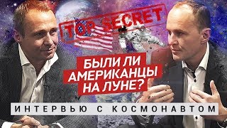 Американцы на луне: вся правда / Год в космосе / Сергей Рязанский / Оскар Хартманн - YouTube