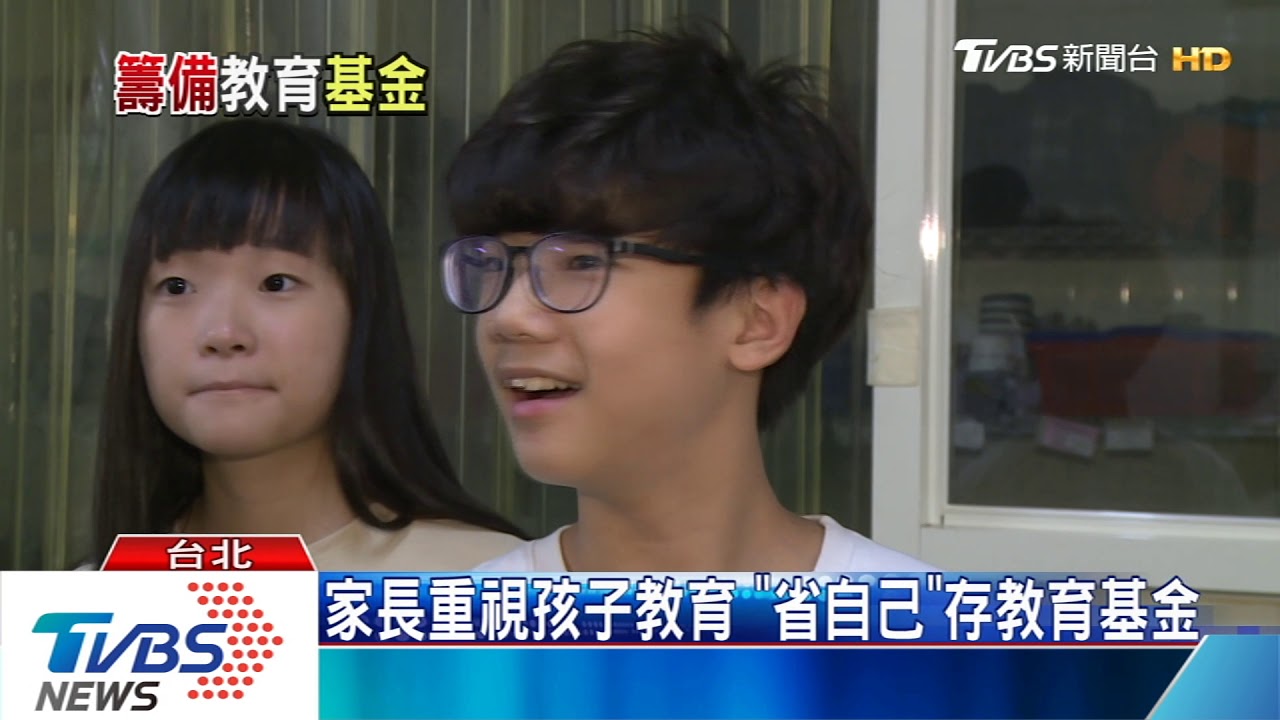 再省也省自己! 父母拚命工作 7成存子女教育基金