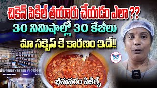 30 నిమిషాల్లో 30కేజీలు | Chicken Pickle Making Process by Bhimavaram Pickles | Myra Media
