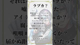 【アカペラ】クセが強すぎるVtuberが「ラブカ?」うたったwwww #歌ってみた