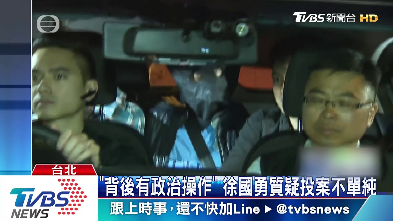 拒殺港女嫌來台投案　徐國勇：香港怎不審？