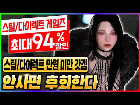 역대급 스팀 봄 할인! 만원 미만 갓겜들만 추천 - 스팀/다이렉트 게임즈 할인 게임 추천 TOP 20