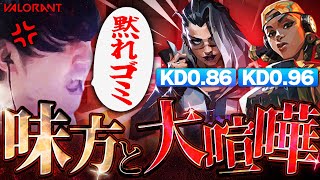 【誰が雑魚リンや！】やることやってるのに文句を言ってくる味方と大喧嘩！俺よりKD低い奴は黙っとけ！【VALORANT】