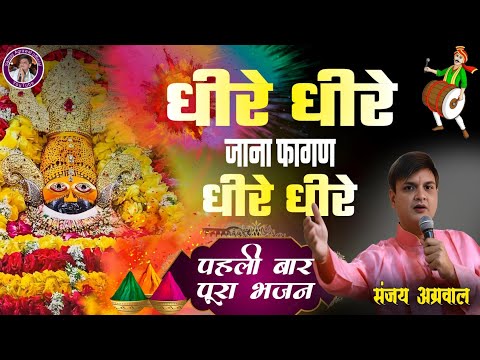 Dhire Dhire Aana Fagun Lyrics