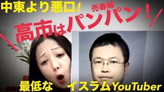 5/13(水)▼藤沢市長とモスク裁判開始！▼熱海市長立候補未遂の徐浩予逮捕！▼ 97%イスラムの国でヒジャブ禁止に！▼移民はもういらん！ #藤沢モスク反対 #日本保守党 #キクタケ進