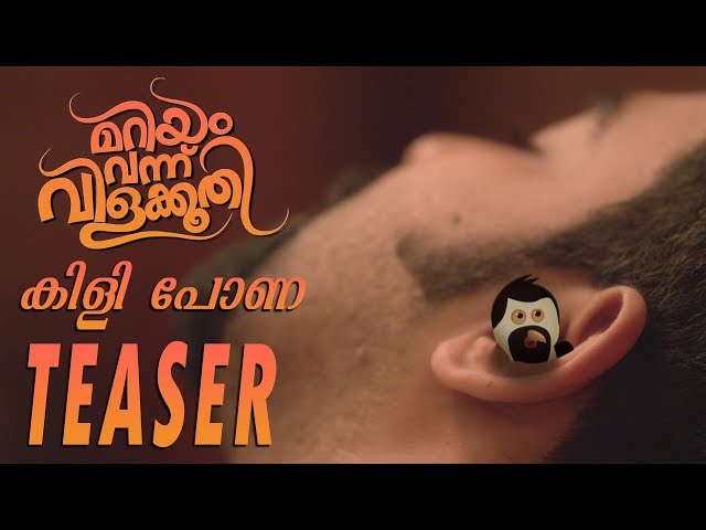Mariyam Vannu Vilakkoothi Teaser | Siju Wilson | Krishna Sankar | Shabareesh | Jenith Kachappilly