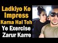 Top 3 Exercise To Attract Girls/Women - 100% Guaranteed