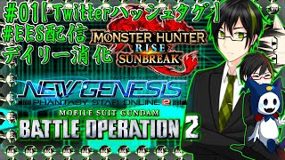 【#EES配信】デイリー消化・作業配信 #01 (声なし)
