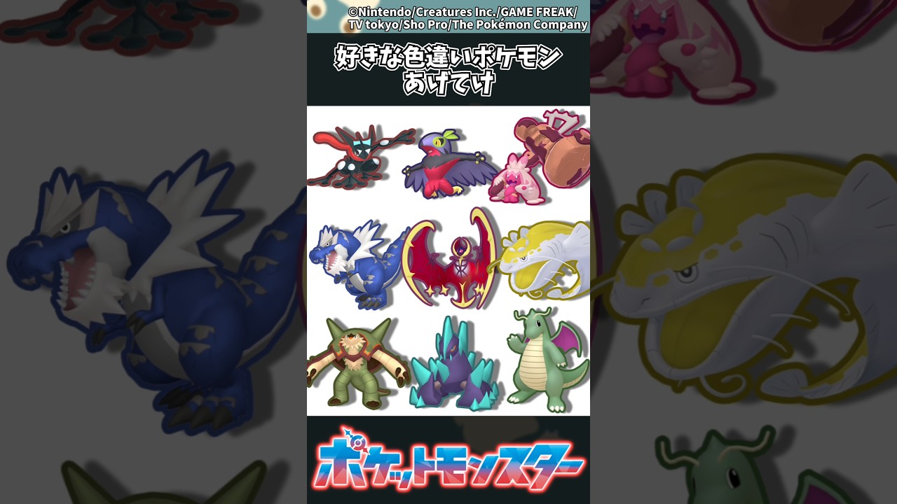 【ポケモン】好きな色違いポケモンあげてけ #ポケモン #反応集