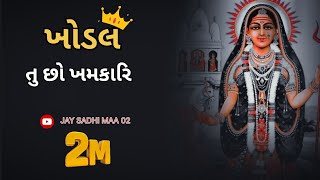 Download lagu Arji Suni Ne Aai (lofi lyrics) |  & Devraj Gadhavi | New Gujarati Songs | Khodiyar Maa mp3