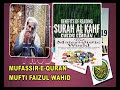 SURH KAFH KI FAZILAT Mufassir E Qur Aan Mufti Faizul Waheed Qasmi