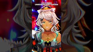 邦ロック大好き狼が「カオスが極まる/UNISON SQUARE GARDEN」歌ってみた！ #shorts #vtuber #邦ロック #歌ってみた