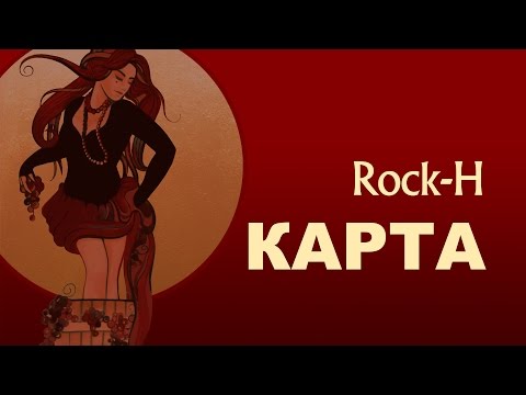 Rock-H / Рокаш - Карта (з текстом)