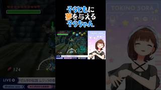 唐突に、そらともに夢を与えるそらちゃん【ホロライブ / ときのそら】