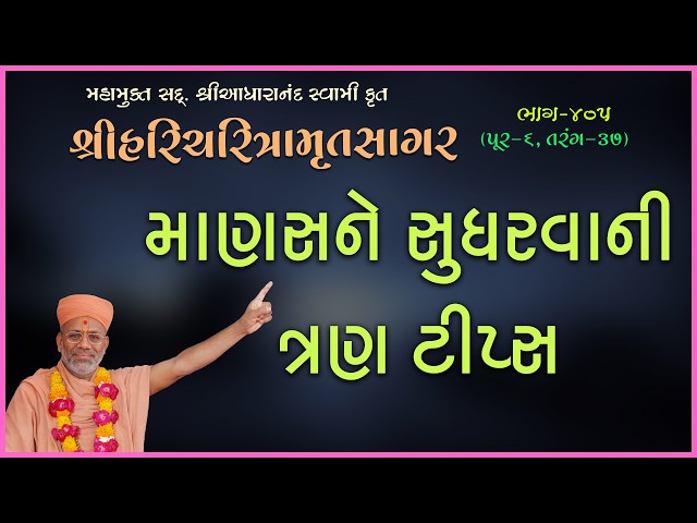 Manasne Sudharvani 3 Tips