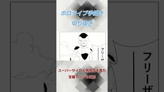 【漫画】スーパーサイヤ人孫悟空を見た宝鐘マリンの反応【ホロライブ切り抜き】#ホロライブ切り抜き  #ホロライブ  #宝鐘マリン