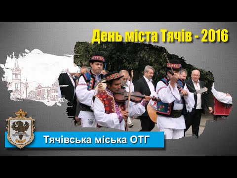 День міста Тячів - 2016