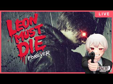 #4【BIOHAZARD requiem】FOREVER3ガチで頑張る※ネタバレ注意【伊椎 馨(いしい かをる)/個人VTuber】