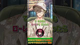 #KZHCUP_RUMBLE 予選翌日ぺしょぺしょのメンタルを同期にケアしてもらったオリバー・エバンス教授【にじさんじ/切り抜き】