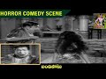 Bandipotu 1963 Horror Comedy Scene N T Rama Rao Rajanala Ramana Reddy Shalimar Film Express