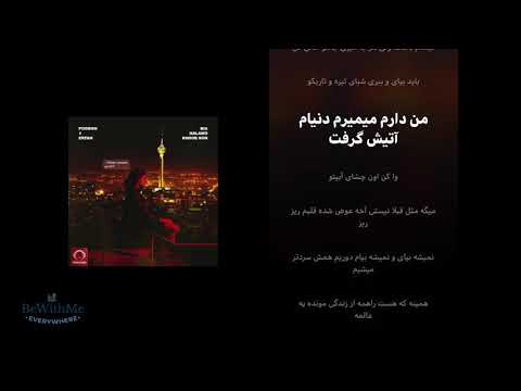 Poobon Ft. Erfan - Bia Halamo Khub Kon | بیا حالمو خوب کن - پوبن و عرفان