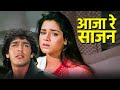 Aaja Re Sajan Asha Bhosle Shabbir Kumar Aag Hi Aag Chunky Pandey Neelam