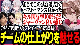 【LTK】遂に始まったLTKプレイオフ!開幕の1試合目でチームの仕上がりを魅せるDC NEXT【ゆふな/Eugeo/ta1yo/空澄セナ/とおこ/白那しずく】