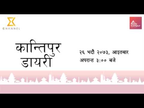 Kantipur Diary 3:00pm - 11 September 2016
