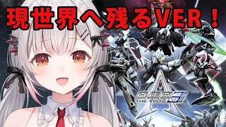 【アナザーセンチュリーズエピソード3】現世界に残るVER！フロムとバンナムのロボゲー！A.C.E.3をやってみる。Another Century's Episode3 THE FINAL【周防パトラ】