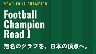 FOOTBALLChampionRoadJというブラウザゲーム実況してみた！！#1