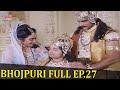 जय हनुमान TV Serial In Bhojpuri Full Episode 27 Sankat Mochan Mahabali Hanuman Bajra