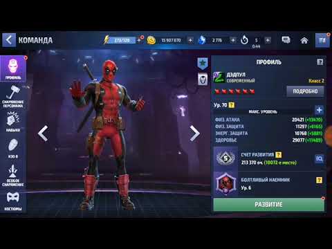 Deadpool T3 advancement
