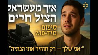 ניצוצות בתהום  אמונה, רוחניות ותקווה בשבי חמאס