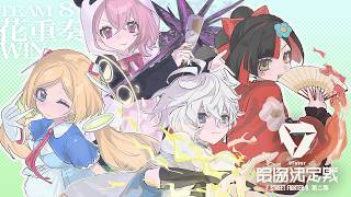 【V最 スト６】　22時から(遅れます；；)チーム３（宇佐美さんチム）、23時半からチーム４（れん先輩チム）とスクリム！！！！！！！！！！！！#花重奏WIN　【 ぶいすぽっ！ ⁠/蝶屋はなび 】