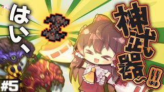 【テラリア/Infernum】ドラえど～んこいつら全員倒せる武器出してよォ～～｜ローグ縛りでcalamity Infernum Part5【ゆっくり実況】
