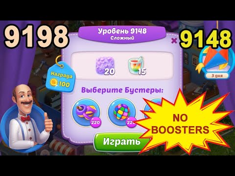 Homescapes Level 9148 (9198 - Rest of World) 💪 - No Boosters - Hard [2022] [16 moves]