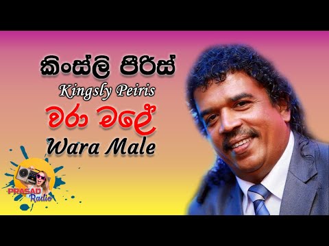 Wara Male I Kingsly Pieris I Prasad Radio I YouTube