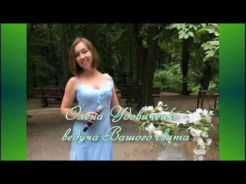 Удовиченко Елена, відео 3
