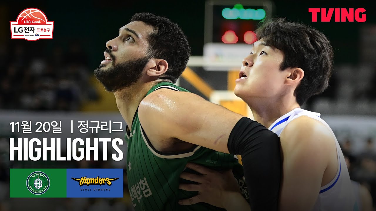 [DB vs 삼성] 11/20 경기 I 2025-26 LG전자 프로농구 I 하이라이트 I TVING